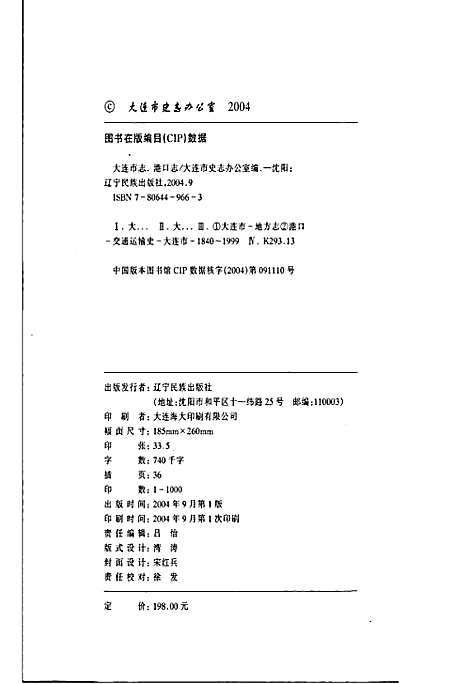 大连市志港口志（辽宁）大连市志.pdf