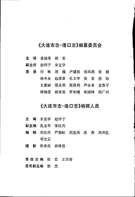 大连市志港口志（辽宁）大连市志.pdf