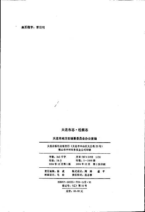 大连市志检察志（辽宁）大连市志.pdf