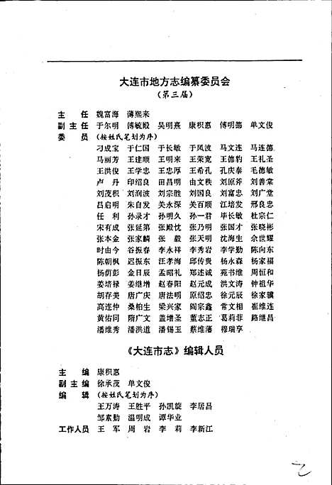 大连市志检察志（辽宁）大连市志.pdf