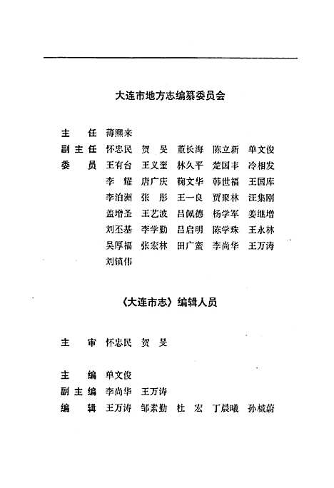 大连市志审判志（辽宁）大连市志.pdf