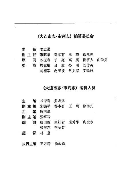 大连市志审判志（辽宁）大连市志.pdf