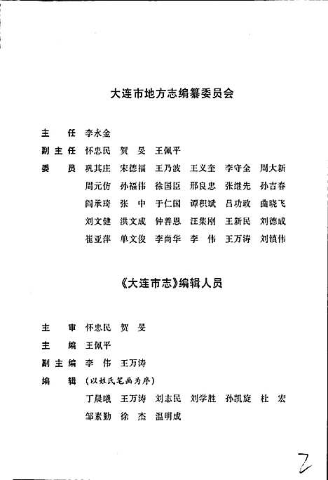 大连市志金融志·保险志（辽宁）大连市志.pdf