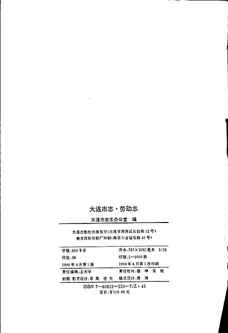 大连市志劳动志（辽宁）大连市志.pdf