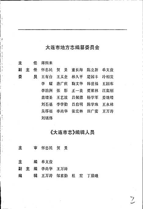 大连市志劳动志（辽宁）大连市志.pdf