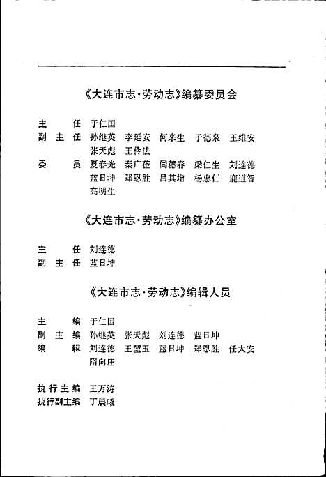 大连市志劳动志（辽宁）大连市志.pdf