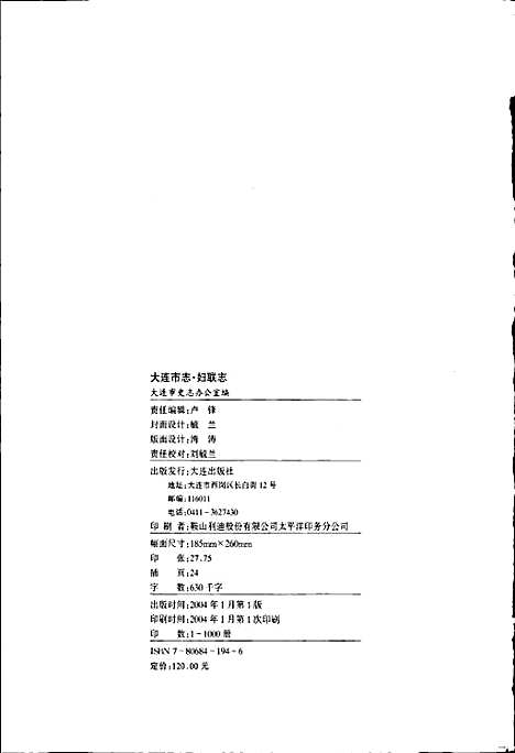 大连市志妇联志（辽宁）大连市志.pdf