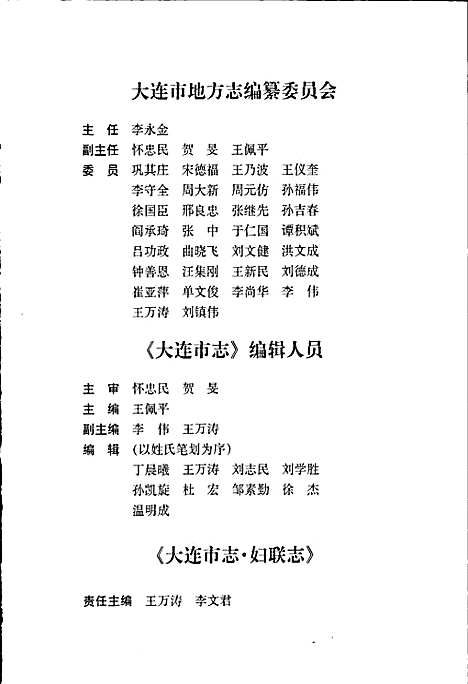 大连市志妇联志（辽宁）大连市志.pdf