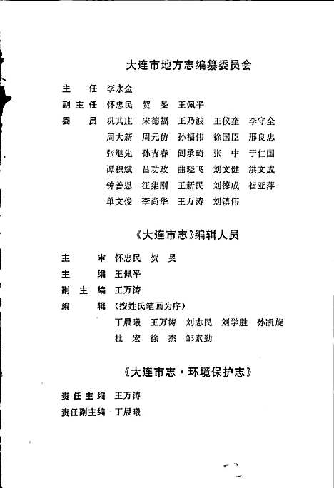 大连市志环境保护志（辽宁）大连市志.pdf