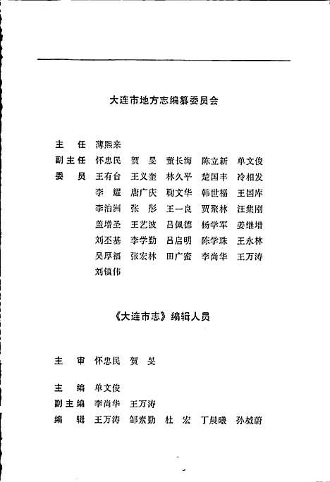 大连市志司法行政志（辽宁）大连市志.pdf