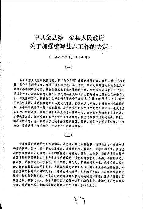 金县志（辽宁）金县志.pdf