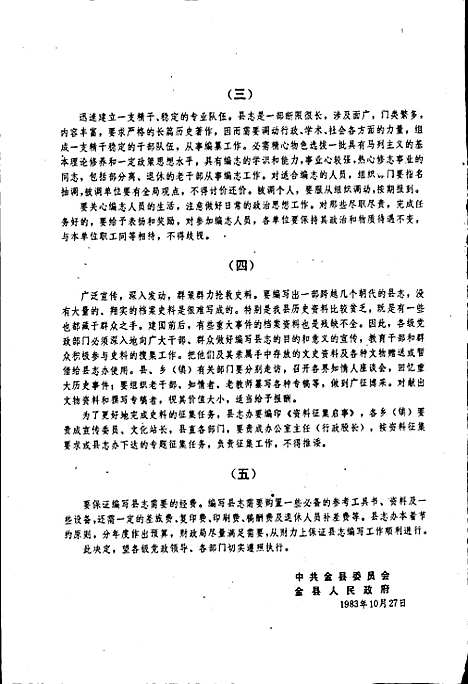 金县志（辽宁）金县志.pdf