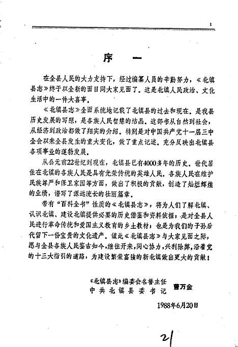 北镇县志（辽宁）北镇县志.pdf