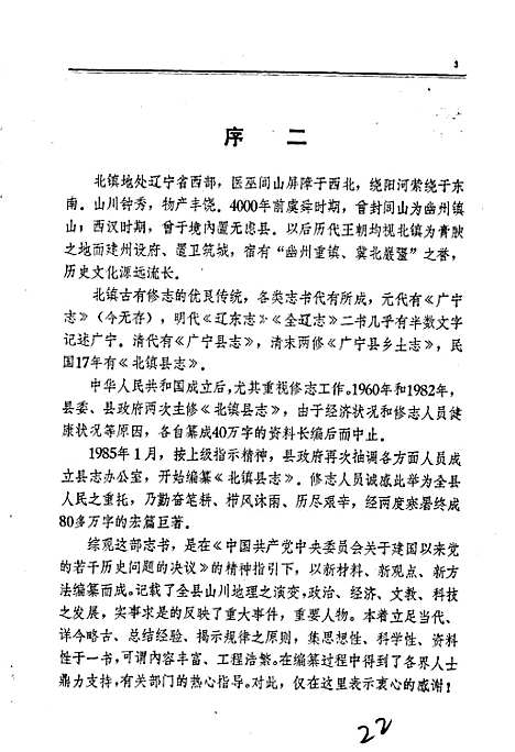 北镇县志（辽宁）北镇县志.pdf