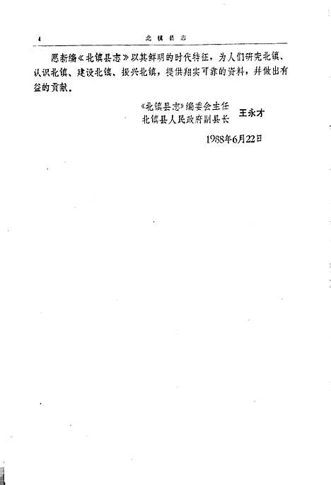 北镇县志（辽宁）北镇县志.pdf