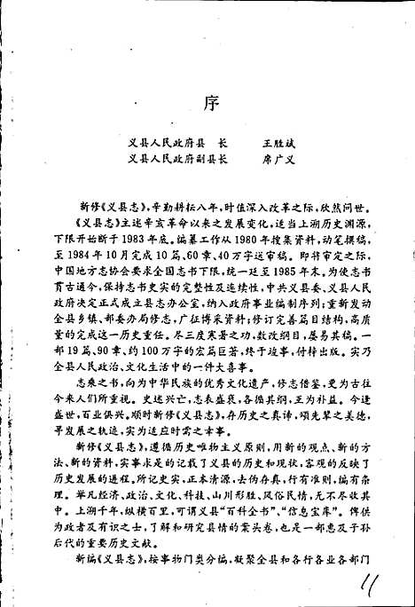 义县志（辽宁）义县志.pdf