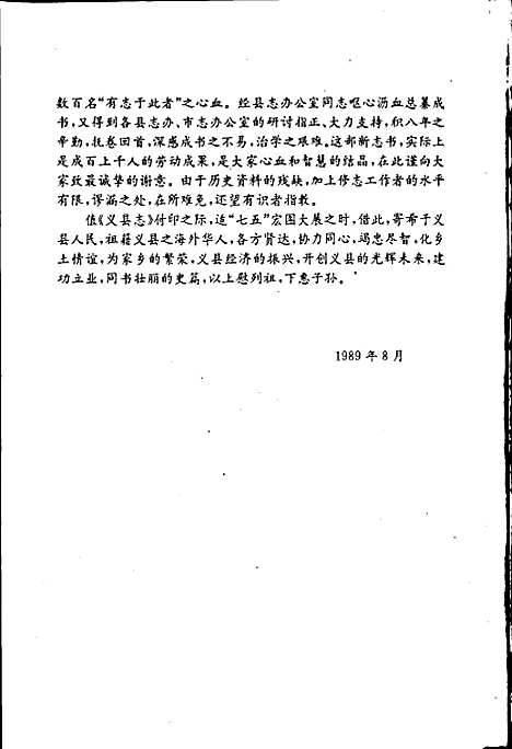 义县志（辽宁）义县志.pdf