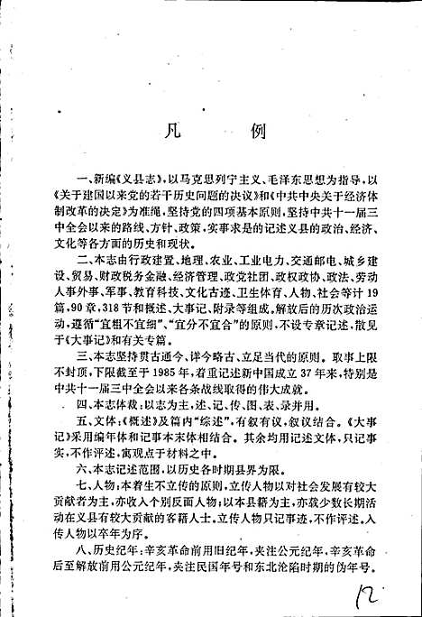 义县志（辽宁）义县志.pdf