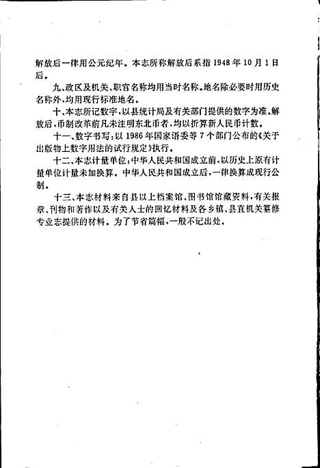 义县志（辽宁）义县志.pdf