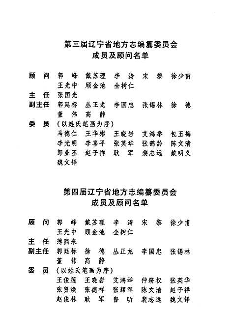 辽宁省志大事记（辽宁）辽宁省志.pdf