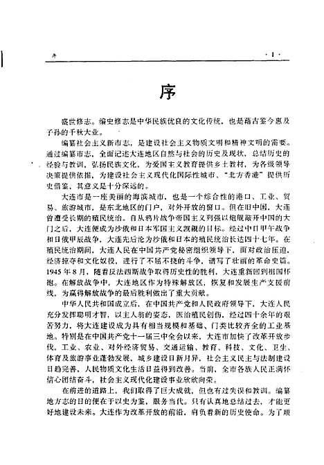 大连市志·税务志（辽宁）大连市志.pdf