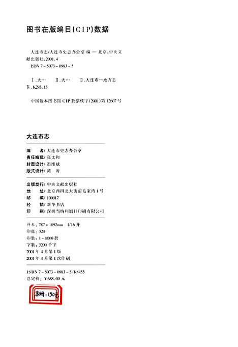 大连市志（辽宁）大连市志.pdf