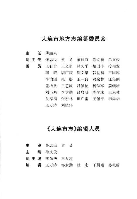 大连市志（辽宁）大连市志.pdf