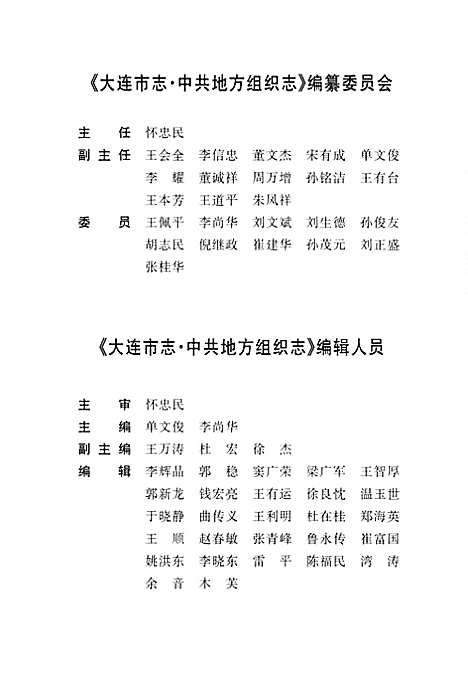 大连市志（辽宁）大连市志.pdf