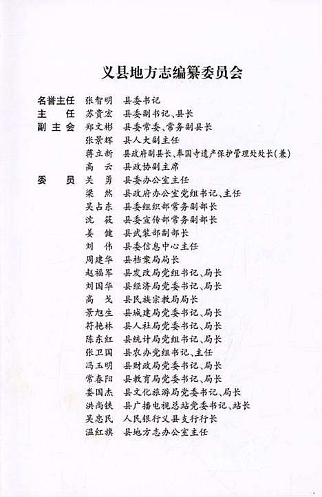 义县志（辽宁）义县志.pdf