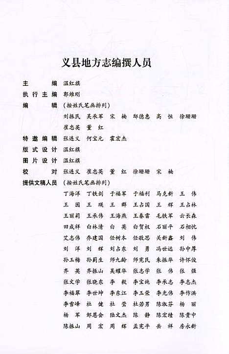 义县志（辽宁）义县志.pdf