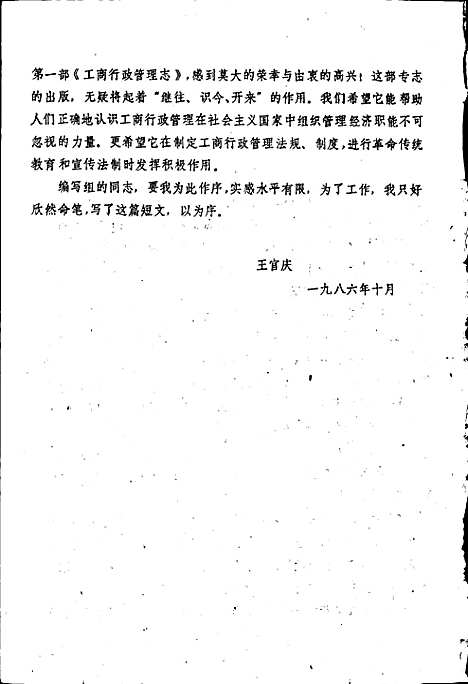 工商行政管理志（内蒙古自治区）工商行政管理志.pdf