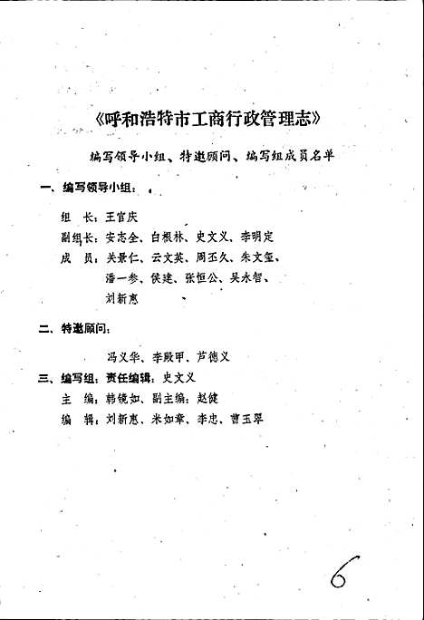 工商行政管理志（内蒙古自治区）工商行政管理志.pdf