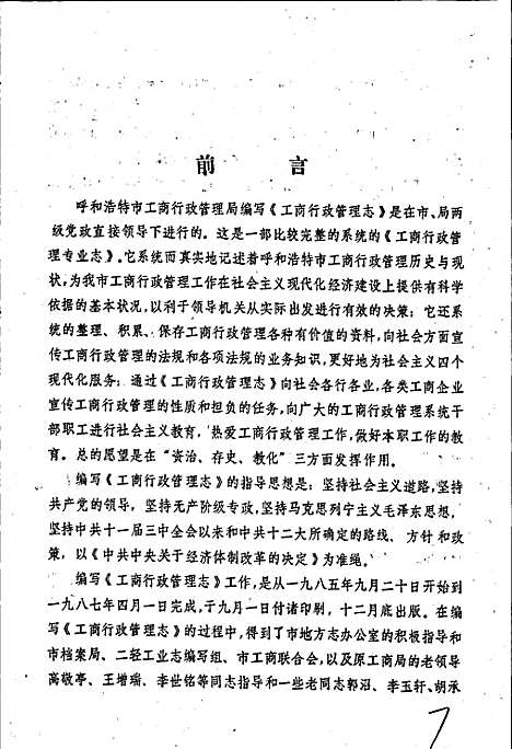 工商行政管理志（内蒙古自治区）工商行政管理志.pdf