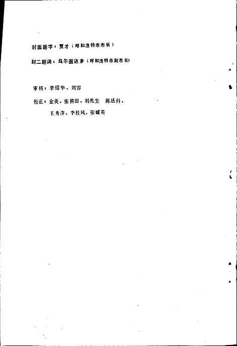 商业志（内蒙古自治区）商业志.pdf