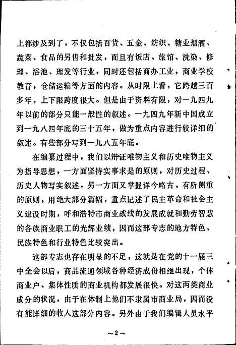 商业志（内蒙古自治区）商业志.pdf