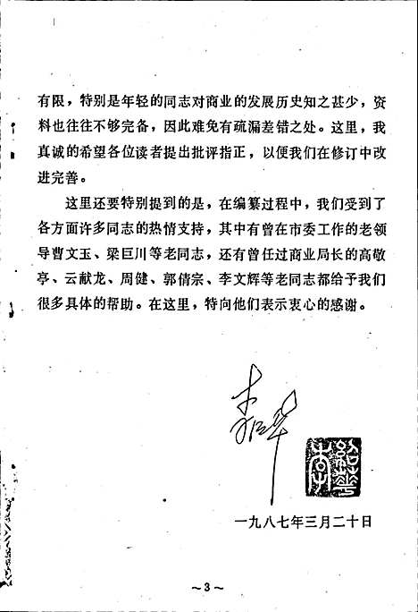 商业志（内蒙古自治区）商业志.pdf