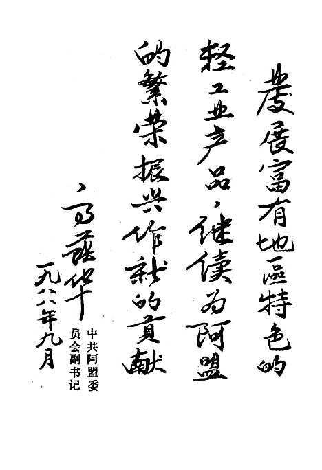 二轻工业志（内蒙古自治区）二轻工业志.pdf