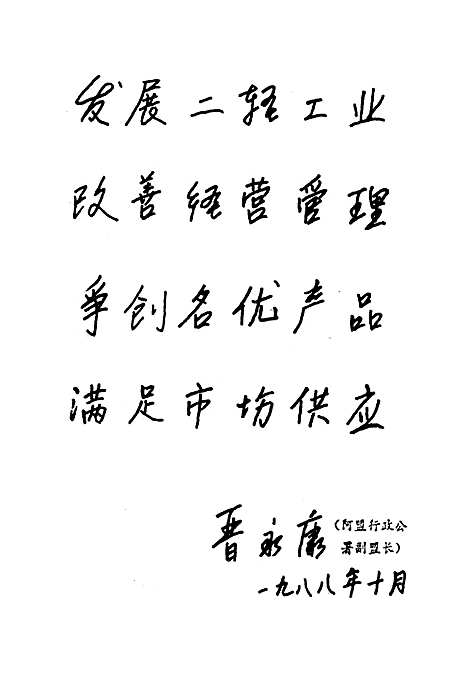 二轻工业志（内蒙古自治区）二轻工业志.pdf