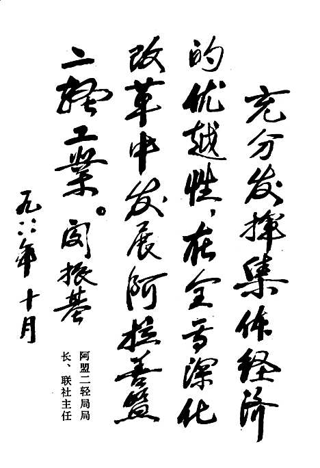 二轻工业志（内蒙古自治区）二轻工业志.pdf