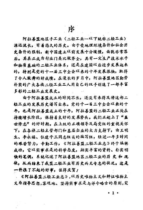 二轻工业志（内蒙古自治区）二轻工业志.pdf