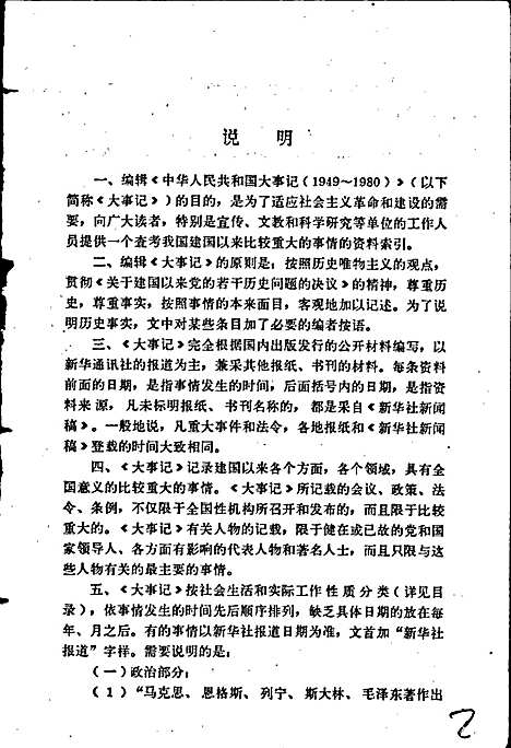 中华人民共和国大事记（其他）中华人民共和国大事记.pdf