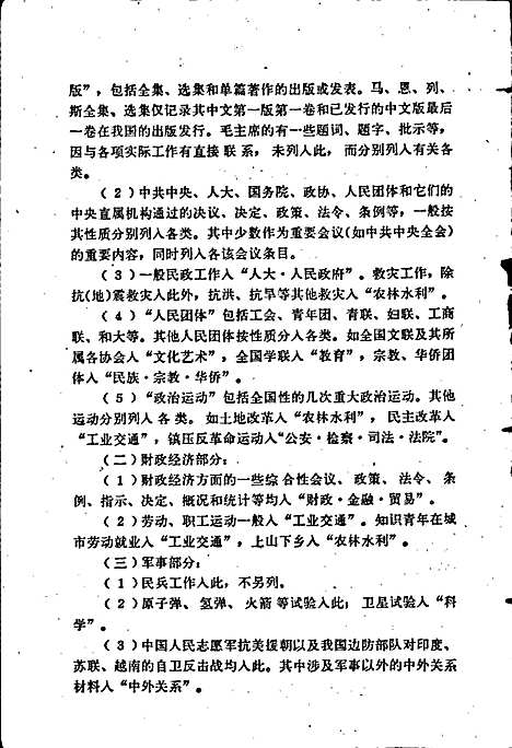 中华人民共和国大事记（其他）中华人民共和国大事记.pdf