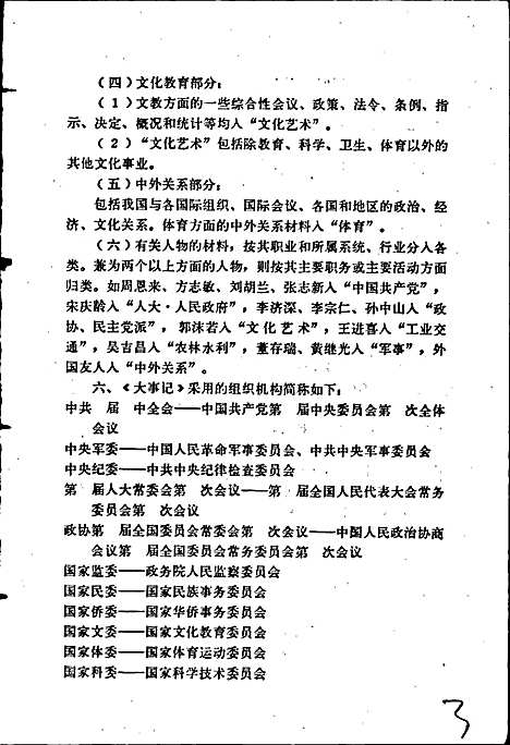 中华人民共和国大事记（其他）中华人民共和国大事记.pdf