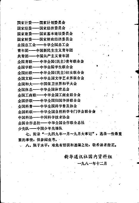 中华人民共和国大事记（其他）中华人民共和国大事记.pdf