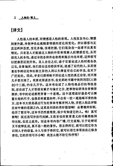 人物志（其他）人物志.pdf