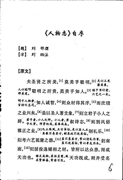 人物志（其他）人物志.pdf