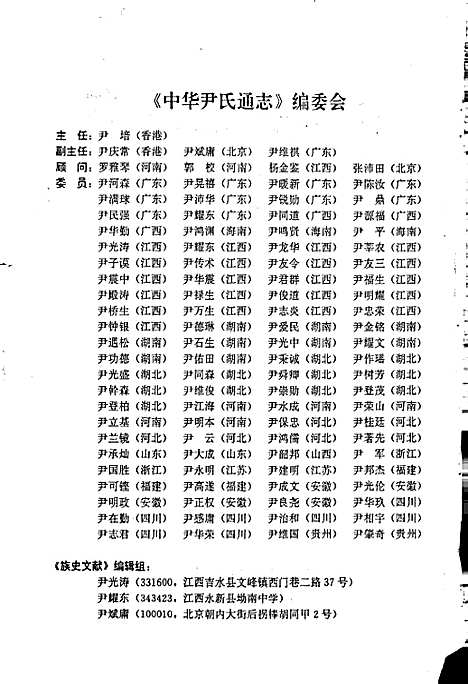 中华尹氏通志第一分册族史文献（其他）中华尹氏通志.pdf