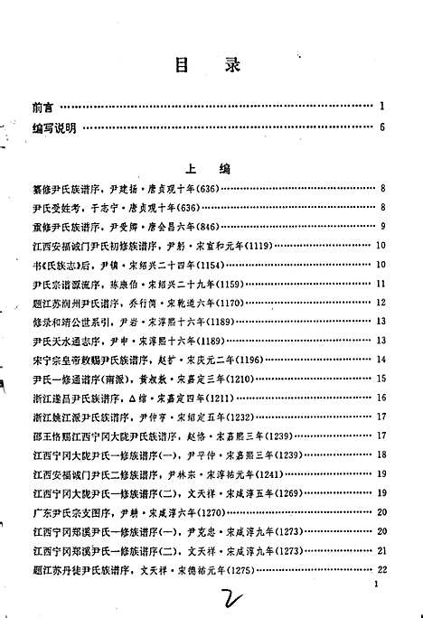 中华尹氏通志第一分册族史文献（其他）中华尹氏通志.pdf