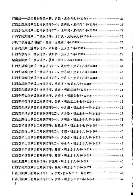 中华尹氏通志第一分册族史文献（其他）中华尹氏通志.pdf