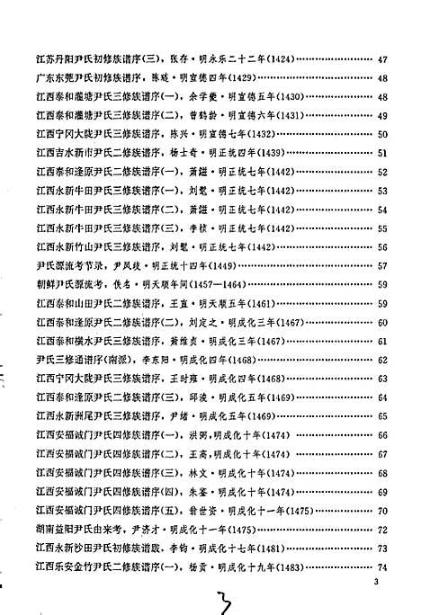 中华尹氏通志第一分册族史文献（其他）中华尹氏通志.pdf